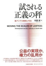 試される正義の秤 pdf epub mobi 電子書 下載