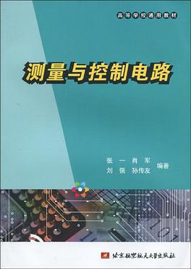 测量与控制电路 pdf epub mobi 电子书 下载