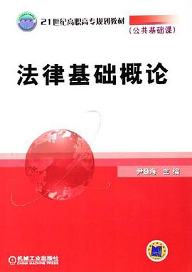 法律基础概论 pdf epub mobi 电子书 下载