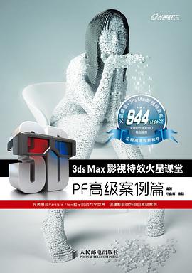 3ds Max影视特效火星课堂 pdf epub mobi 电子书 下载