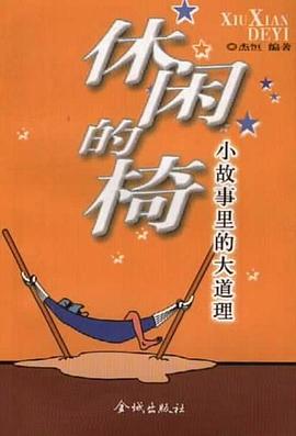 休閑的椅 pdf epub mobi 電子書 下載
