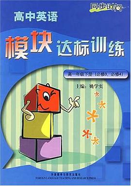 高一年级下册（高中英语） pdf epub mobi 下载