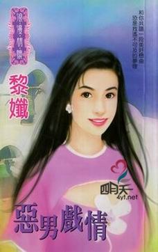 恶男戏情 pdf epub mobi 电子书 下载