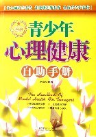 青少年心理健康自助手册 pdf epub mobi 电子书 下载