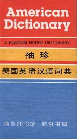 袖珍美國英語漢語詞典 pdf epub mobi 電子書 下載