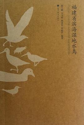 福建省滨海湿地水鸟 pdf epub mobi 电子书 下载
