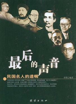 最后的声音 pdf epub mobi 电子书 下载