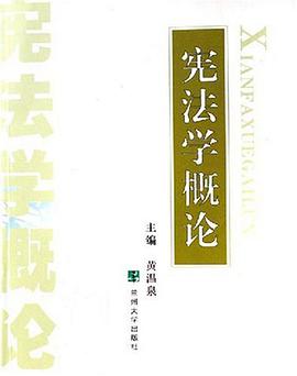 憲法學概論 pdf epub mobi 電子書 下載