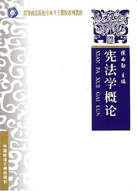 宪法学概论 pdf epub mobi 电子书 下载