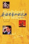 英语背景知识词典 pdf epub mobi 电子书 下载
