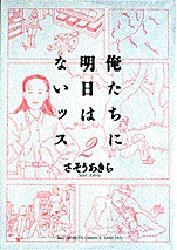俺たちに明日はないッス 2 pdf epub mobi 电子书 下载