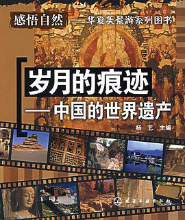 岁月的痕迹 pdf epub mobi 电子书 下载