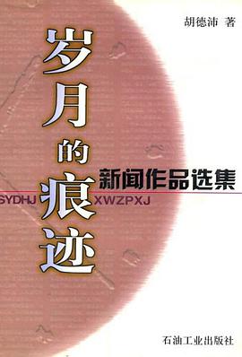 岁月的痕迹 pdf epub mobi 电子书 下载