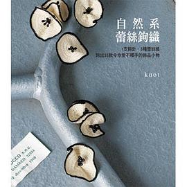 自然系蕾絲鉤織 pdf epub mobi 电子书 下载