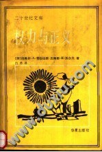 權力與正義 pdf epub mobi 電子書 下載