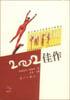 中國青年2002佳作 pdf epub mobi 電子書 下載