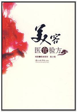美容医食验方 pdf epub mobi 电子书 下载