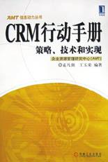 CRM行动手册 pdf epub mobi 电子书 下载