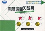 机械识图习题集 pdf epub mobi 电子书 下载