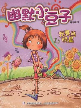 我要当明星 pdf epub mobi 电子书 下载