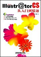 Illustrator CS从入门到精通 pdf epub mobi 电子书 下载