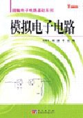 模拟电子电路 pdf epub mobi 电子书 下载