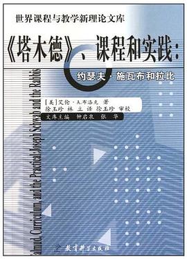 《塔木德》、课程和实践 pdf epub mobi 电子书 下载