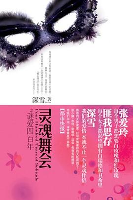 灵魂舞会之谜爱四百年 pdf epub mobi 电子书 下载