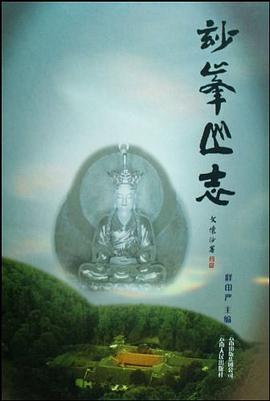 妙峰山誌 pdf epub mobi 電子書 下載