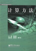 计算方法 pdf epub mobi 电子书 下载