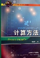 计算方法 pdf epub mobi 电子书 下载