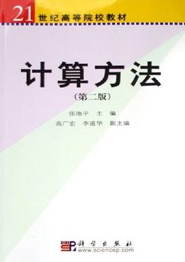 计算方法 pdf epub mobi 电子书 下载