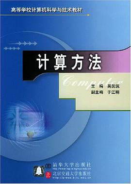 计算方法 pdf epub mobi 电子书 下载
