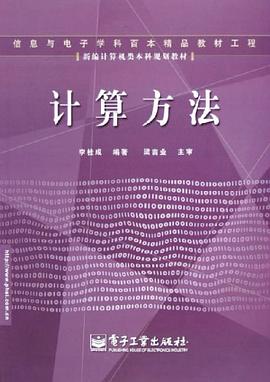 计算方法 pdf epub mobi 电子书 下载