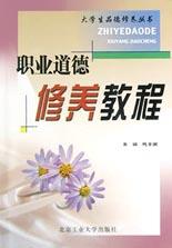 职业道德修养教程 pdf epub mobi 电子书 下载