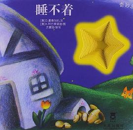 睡不着 pdf epub mobi 电子书 下载