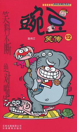 豌豆笑傳 pdf epub mobi 電子書 下載
