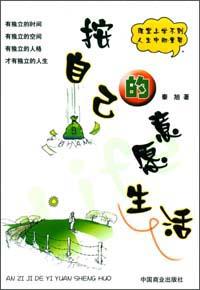 按自己的意愿生活 pdf epub mobi 电子书 下载