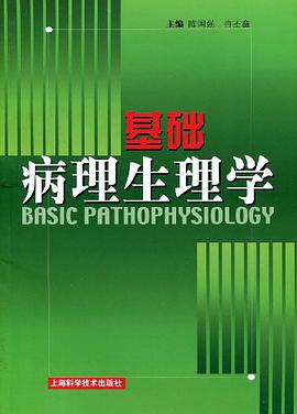 基础病理生理学 pdf epub mobi 电子书 下载