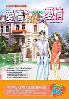 夏娃1號-愛情的條件是愛情 pdf epub mobi 电子书 下载