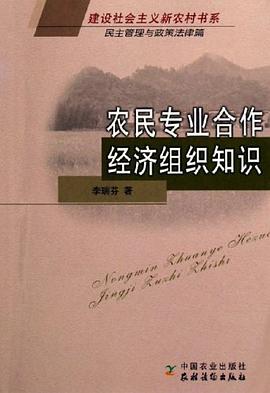 农民专业合作经济组织知识 pdf epub mobi 电子书 下载