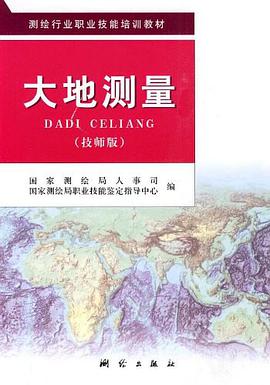 大地测量 pdf epub mobi 电子书 下载