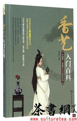 香艺入门百科 pdf epub mobi 电子书 下载