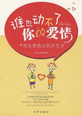 谁也动不了你的爱情 pdf epub mobi 电子书 下载