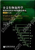 分支生物地理學 pdf epub mobi 電子書 下載