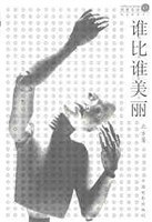 谁比谁美丽 pdf epub mobi 电子书 下载