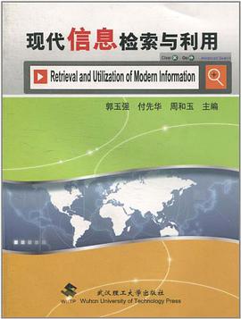现代信息检索与利用 pdf epub mobi 电子书 下载