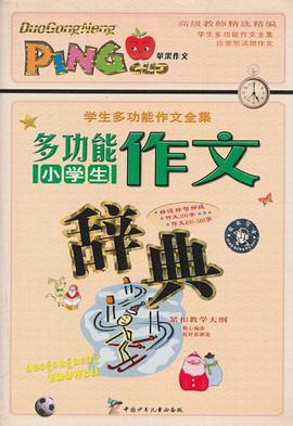 小學生優秀日記第一閱讀 pdf epub mobi 電子書 下載