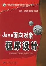 面向对象程序设计