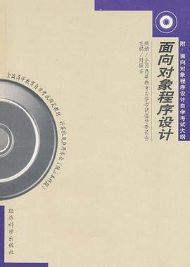麵嚮對象程序設計 pdf epub mobi 電子書 下載